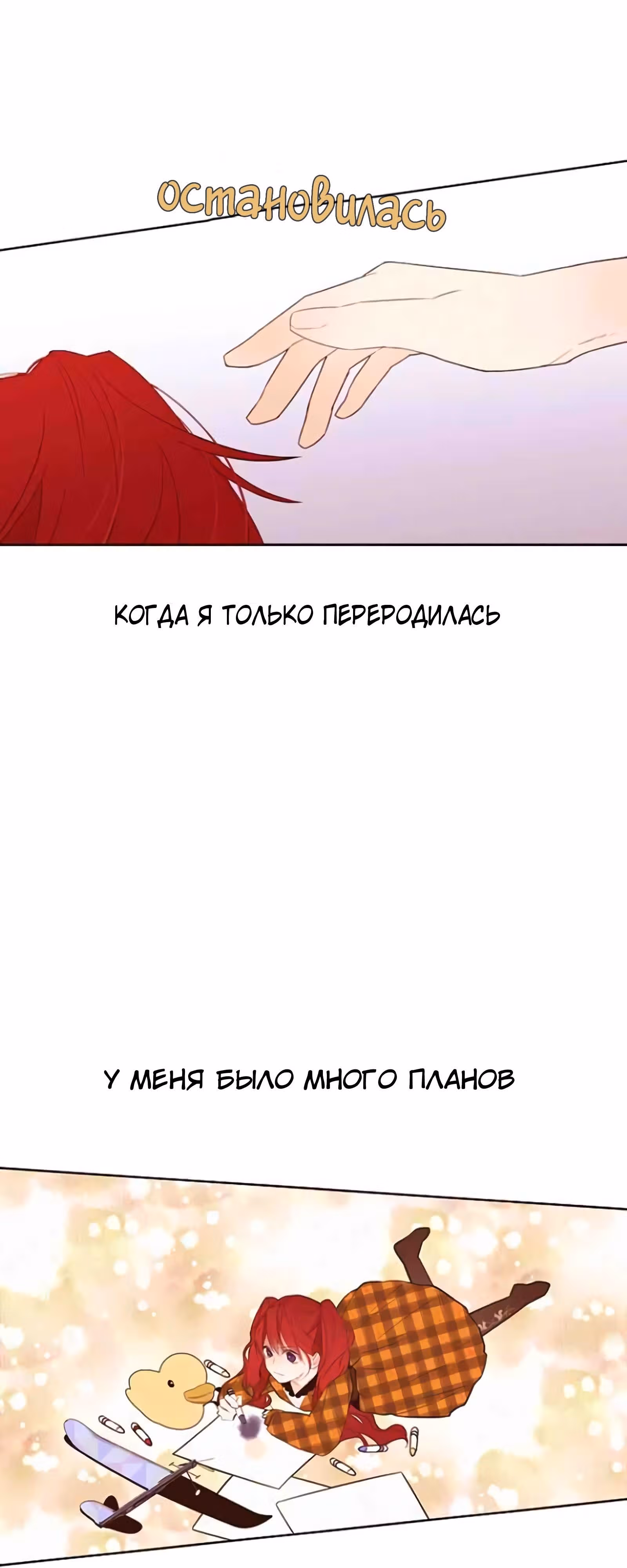 Непримечательные обстоятельства перерождения — Том 1 · Глава 3, страница 31