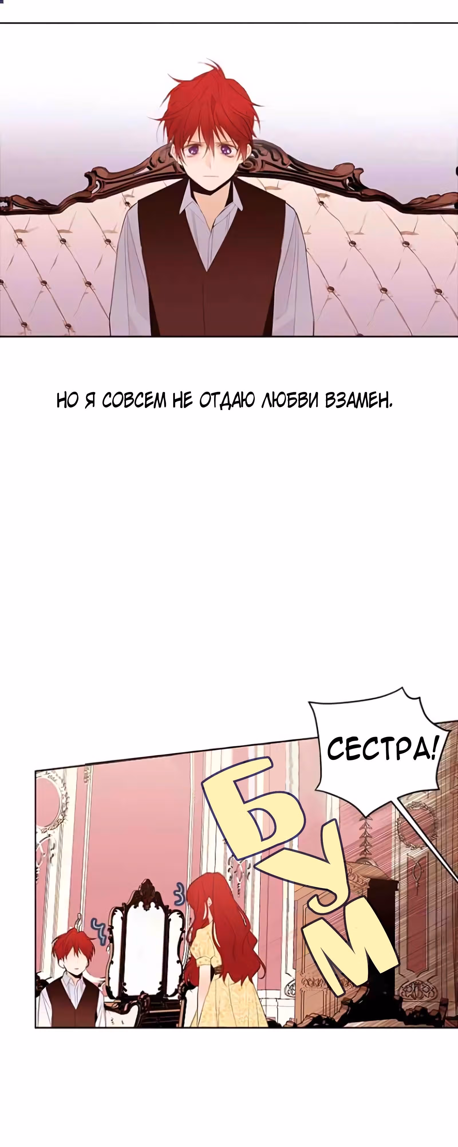 Непримечательные обстоятельства перерождения — Том 1 · Глава 3, страница 37