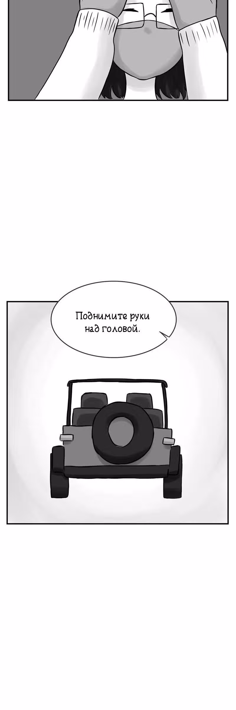 Снаружи — Том 1 · Глава 49, страница 2