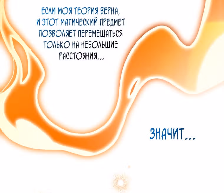 Незначительный персонаж собственной истории — Том 3 · Глава 135, страница 56