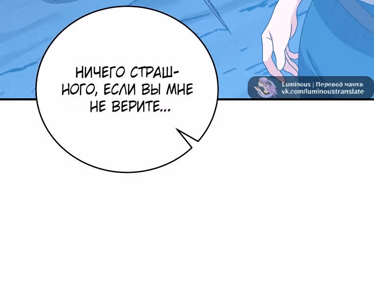 Незначительный персонаж собственной истории — Том 3 · Глава 135, страница 7