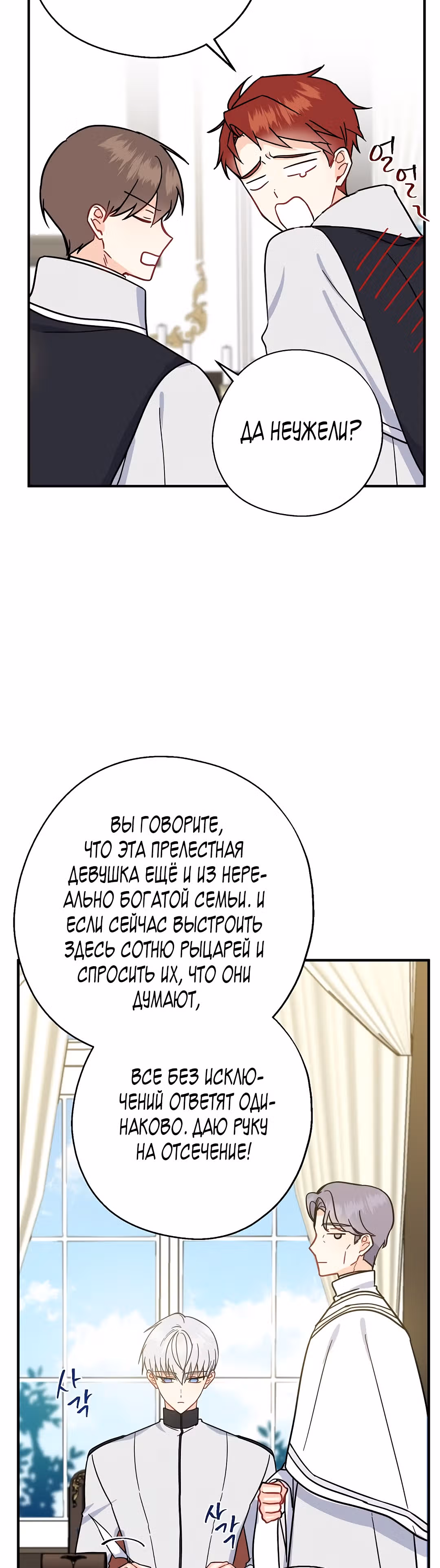 Я стала богатой аристократкой — Том 1 · Глава 13, страница 18