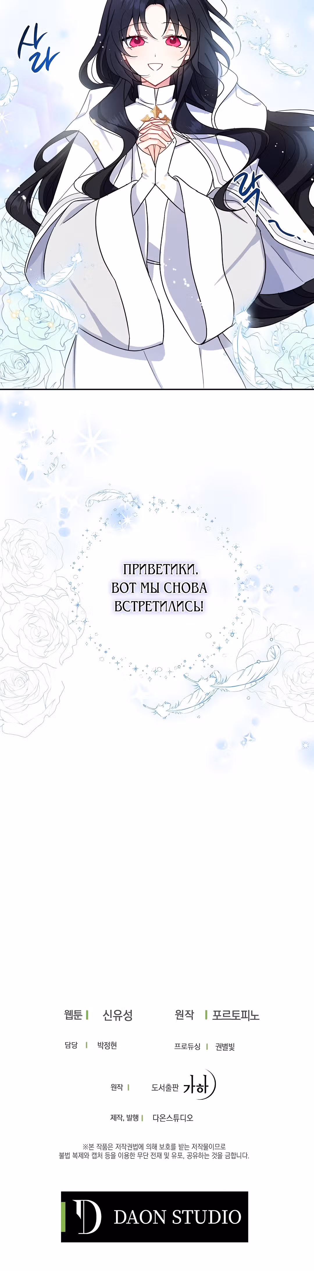 Я стала богатой аристократкой — Том 1 · Глава 13, страница 38