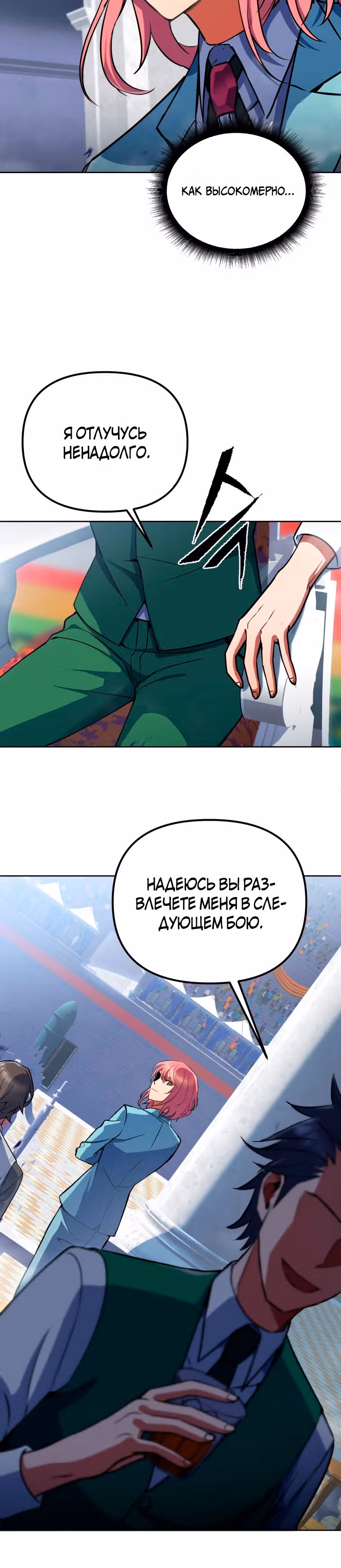 Поднятие уровня начиная с максимально возможного — Том 1 · Глава 14, страница 6