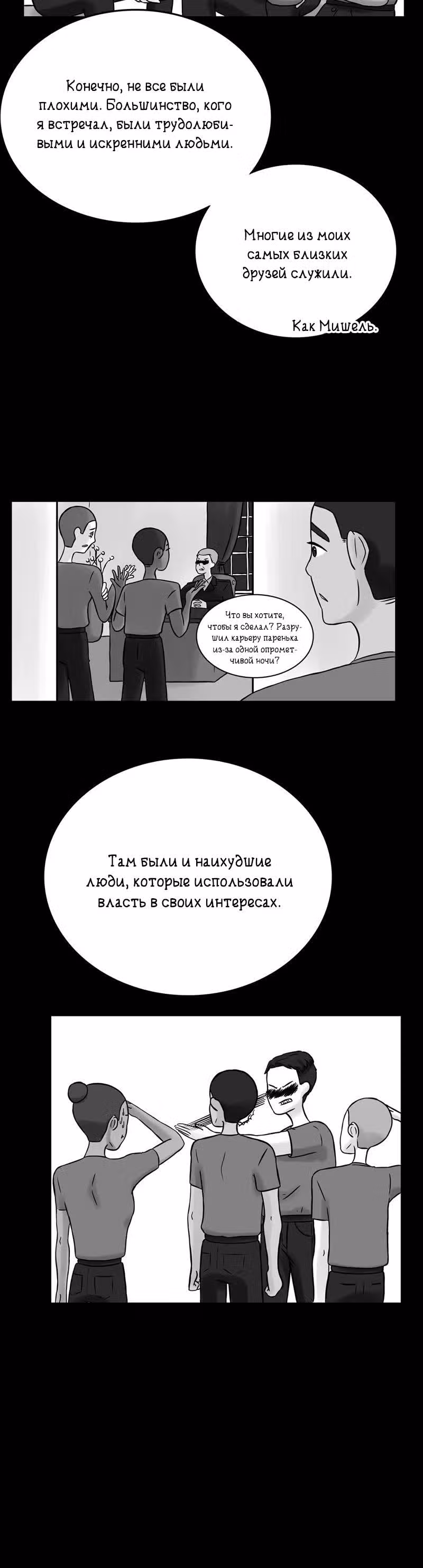 Снаружи — Том 1 · Глава 57, страница 2