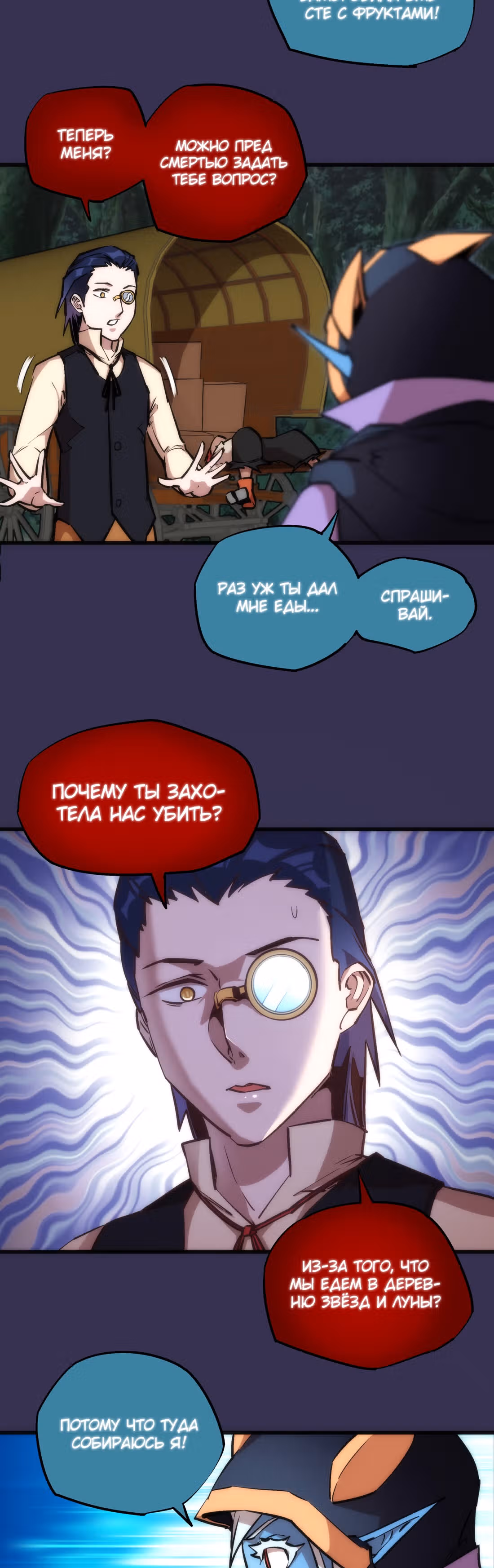 Я не князь тьмы — Том 1 · Глава 21, страница 3