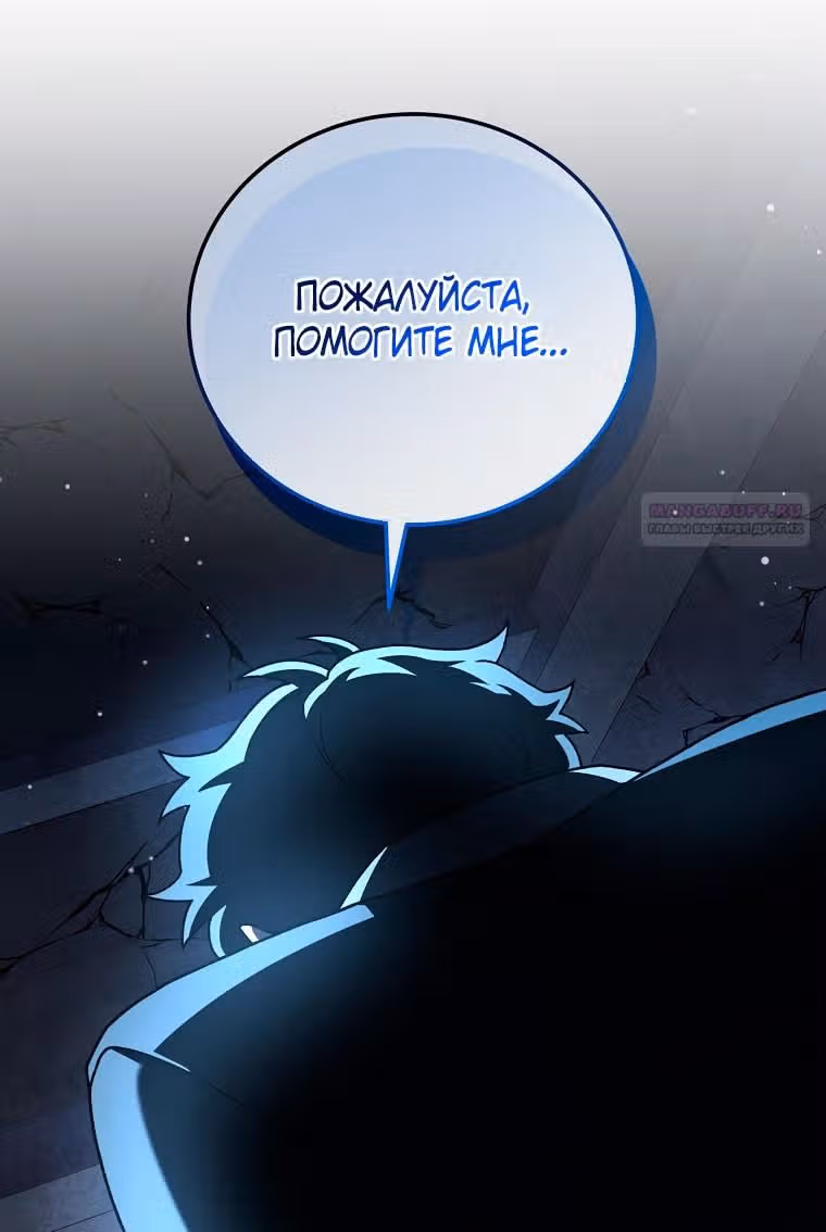 Незначительный персонаж собственной истории — Том 3 · Глава 132, страница 46