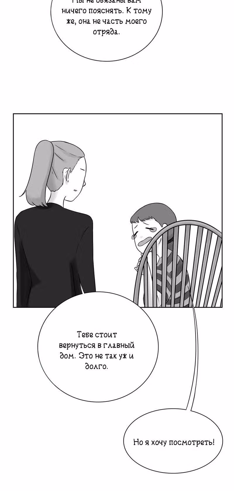Снаружи — Том 1 · Глава 63, страница 2