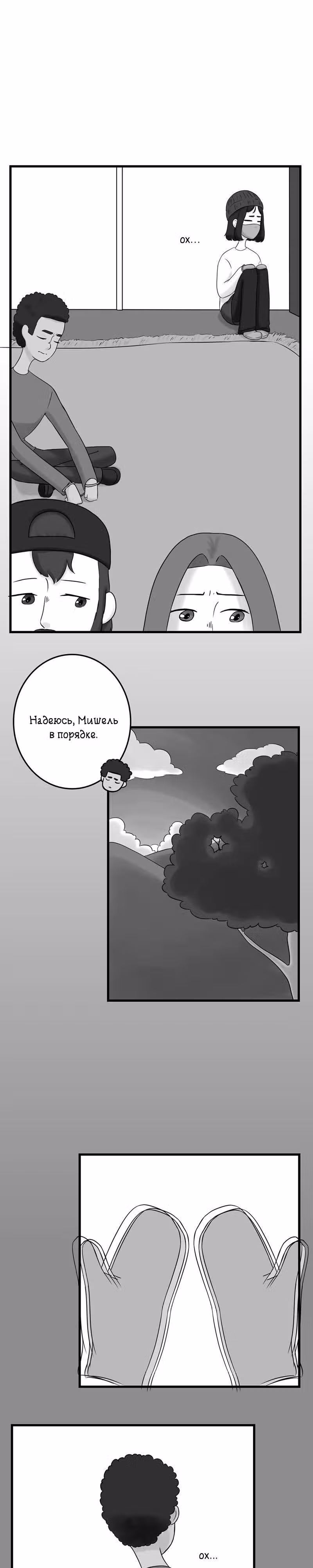 Снаружи — Том 1 · Глава 64, страница 1