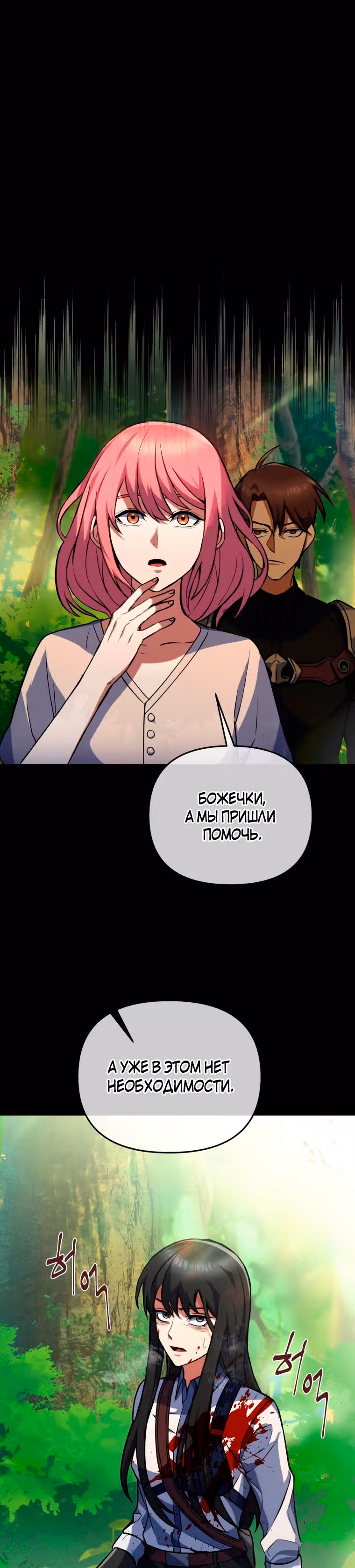 Поднятие уровня начиная с максимально возможного — Том 1 · Глава 15, страница 22