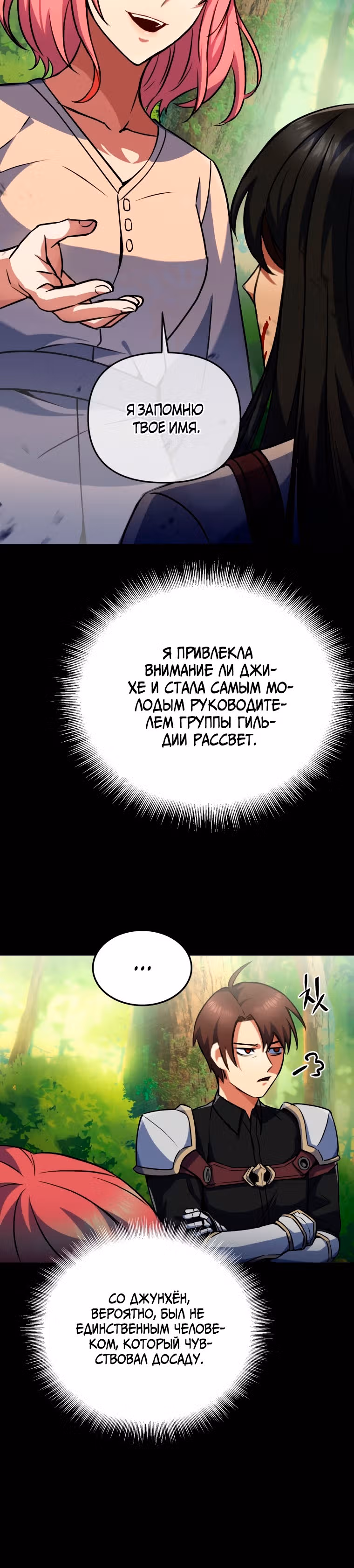 Поднятие уровня начиная с максимально возможного — Том 1 · Глава 15, страница 24