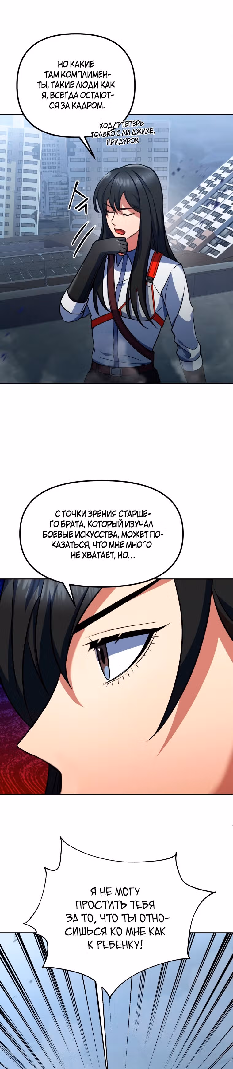 Поднятие уровня начиная с максимально возможного — Том 1 · Глава 15, страница 29