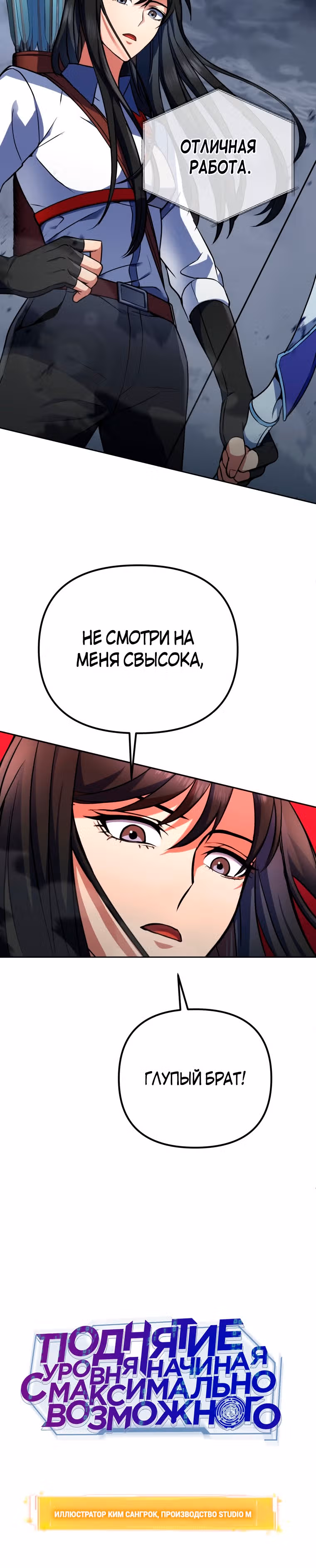 Поднятие уровня начиная с максимально возможного — Том 1 · Глава 15, страница 9