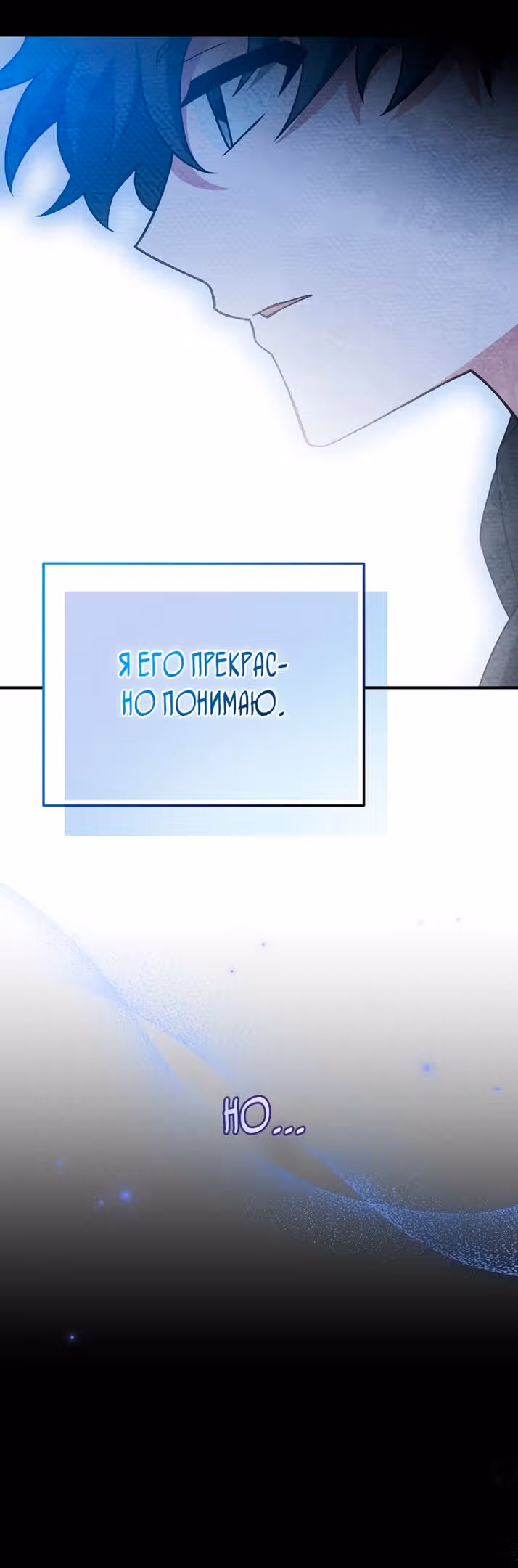 Незначительный персонаж собственной истории — Том 3 · Глава 131, страница 56