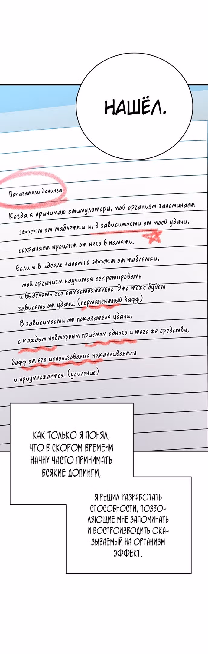 Незначительный персонаж собственной истории — Том 3 · Глава 131, страница 85