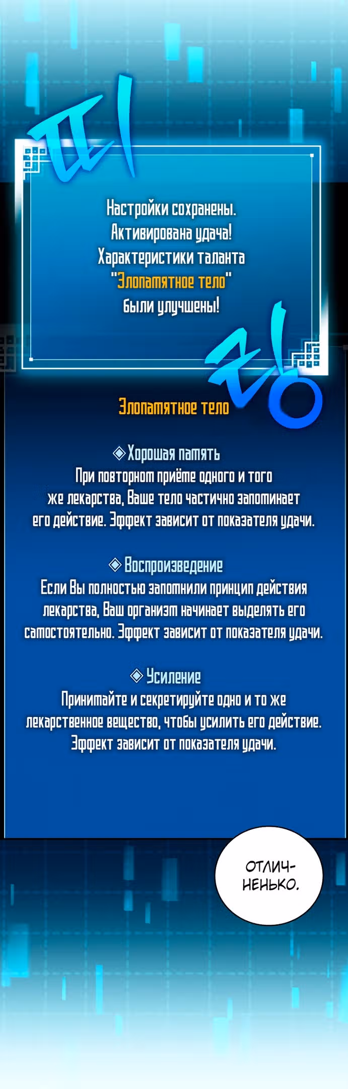 Незначительный персонаж собственной истории — Том 3 · Глава 131, страница 89