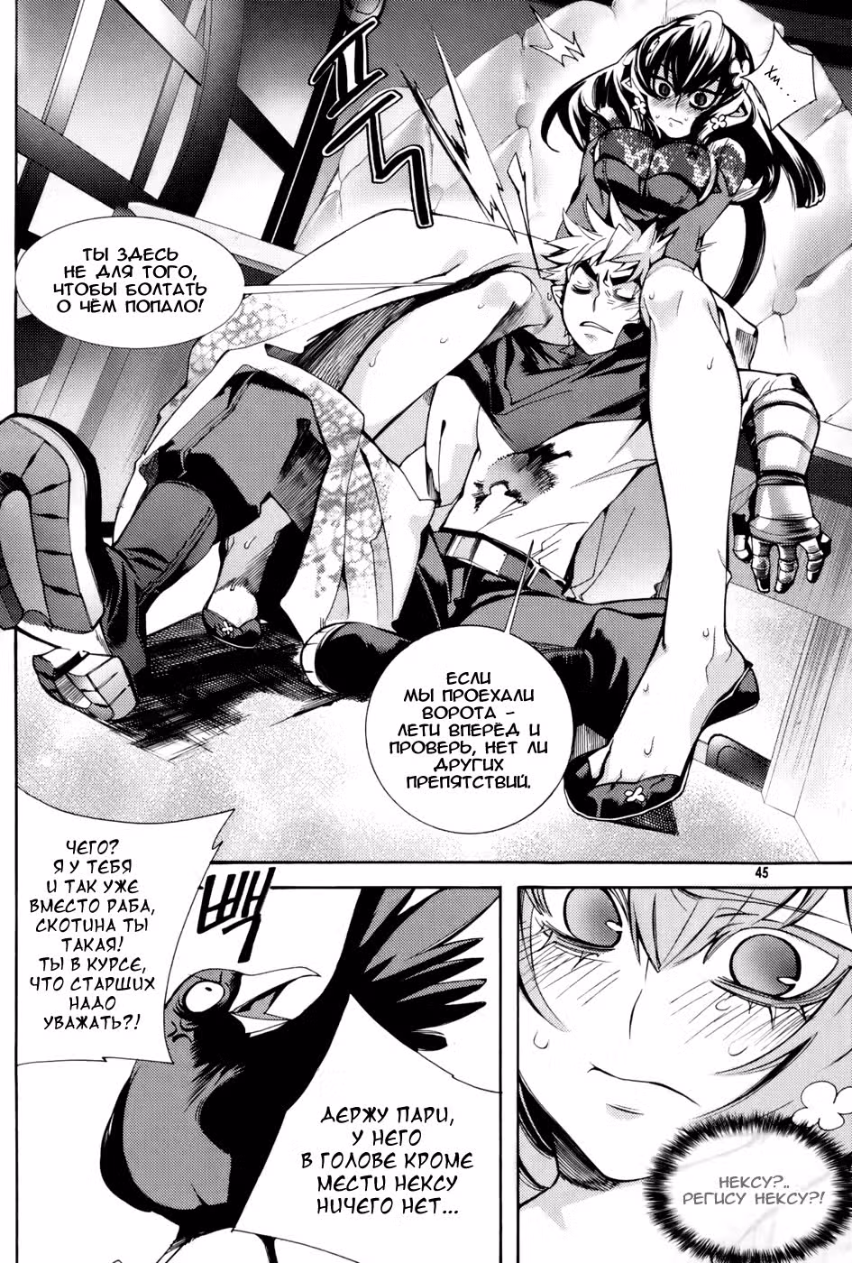 Рыцарь бездны — Том 1 · Глава 2, страница 6