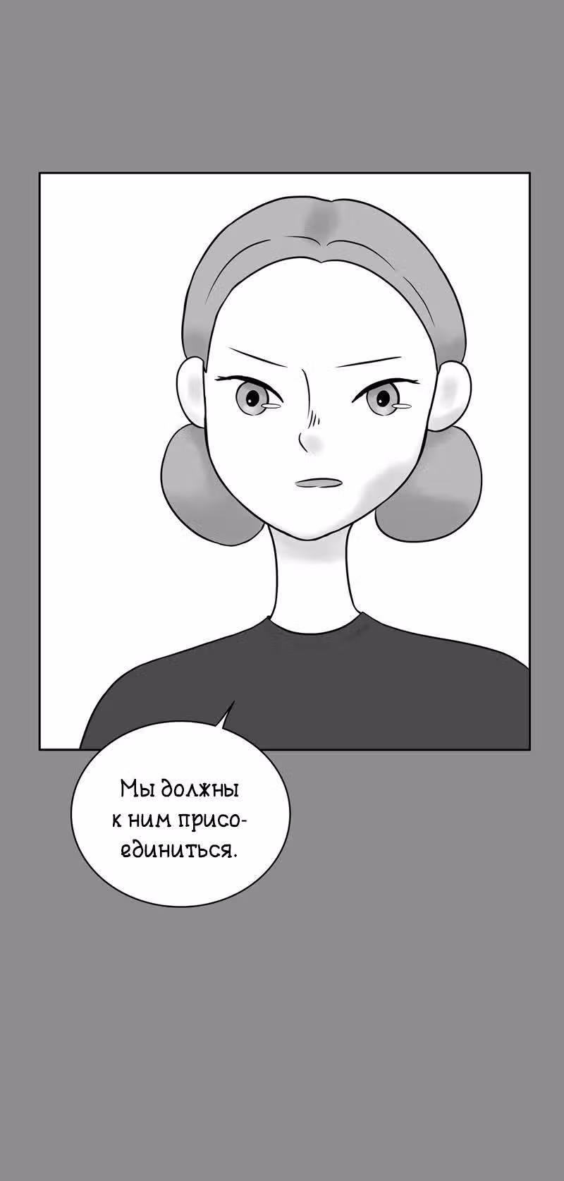 Снаружи — Том 1 · Глава 66, страница 2
