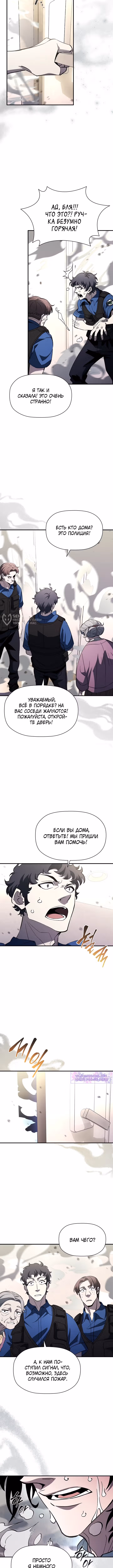 Сильнейший по выживанию — Том 1 · Глава 15, страница 11