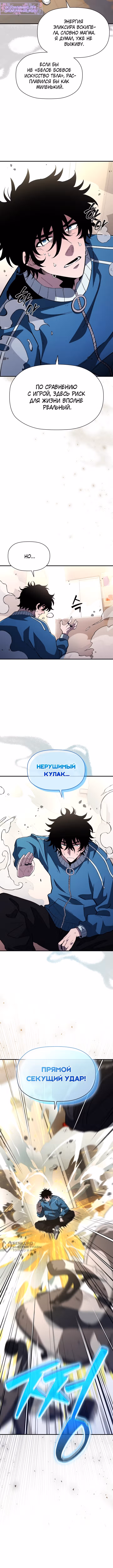 Сильнейший по выживанию — Том 1 · Глава 15, страница 13