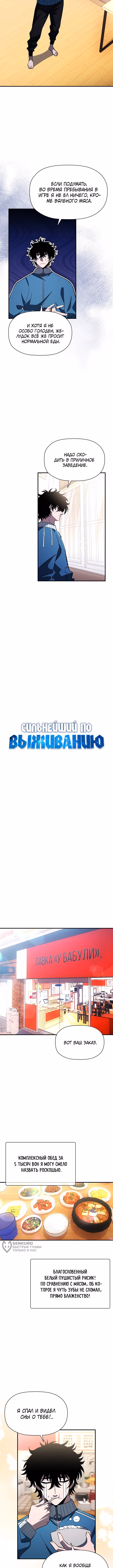 Сильнейший по выживанию — Том 1 · Глава 15, страница 5