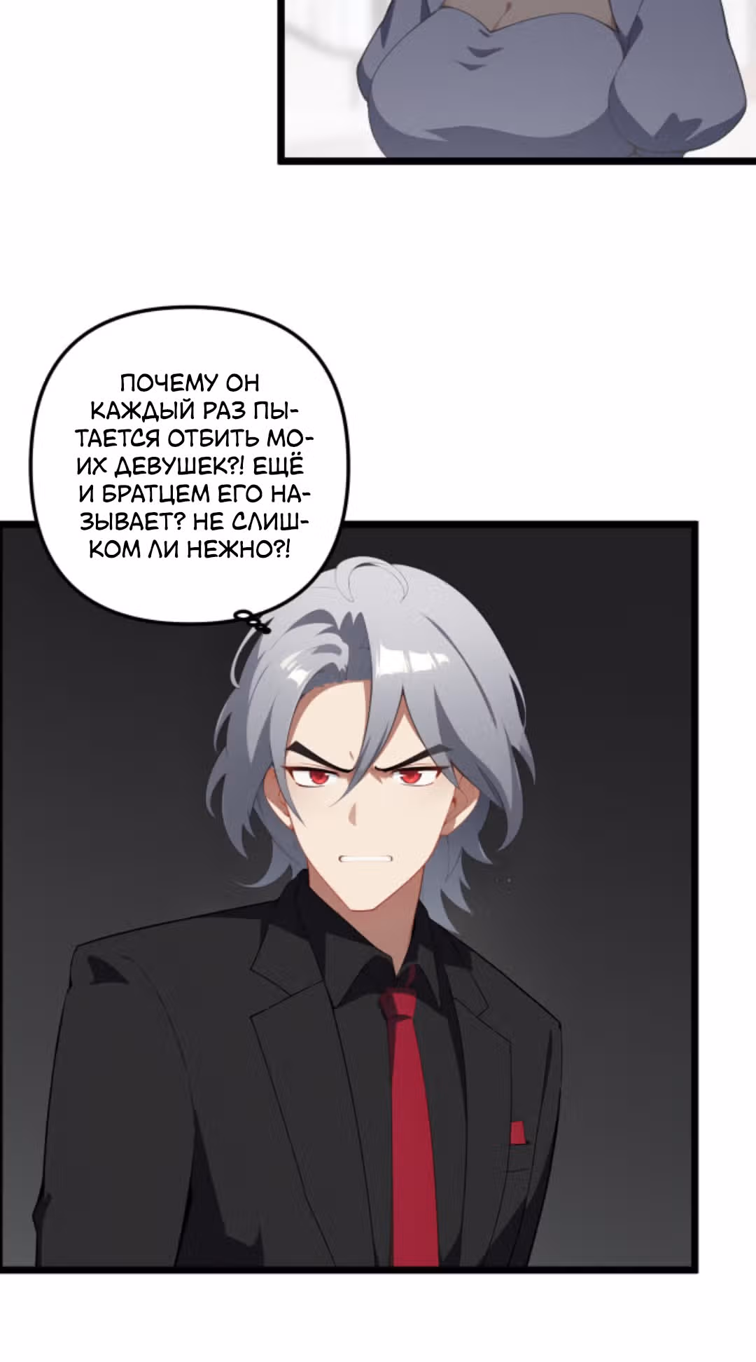 Гарем злодея — Том 1 · Глава 14, страница 6