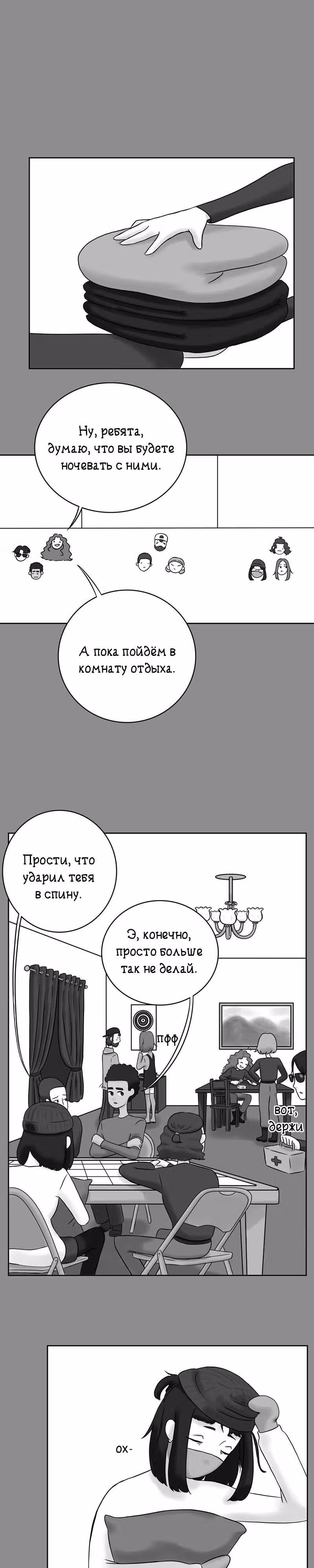 Снаружи — Том 1 · Глава 67, страница 1