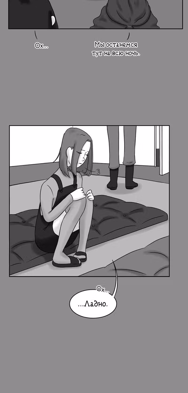 Снаружи — Том 1 · Глава 68, страница 2