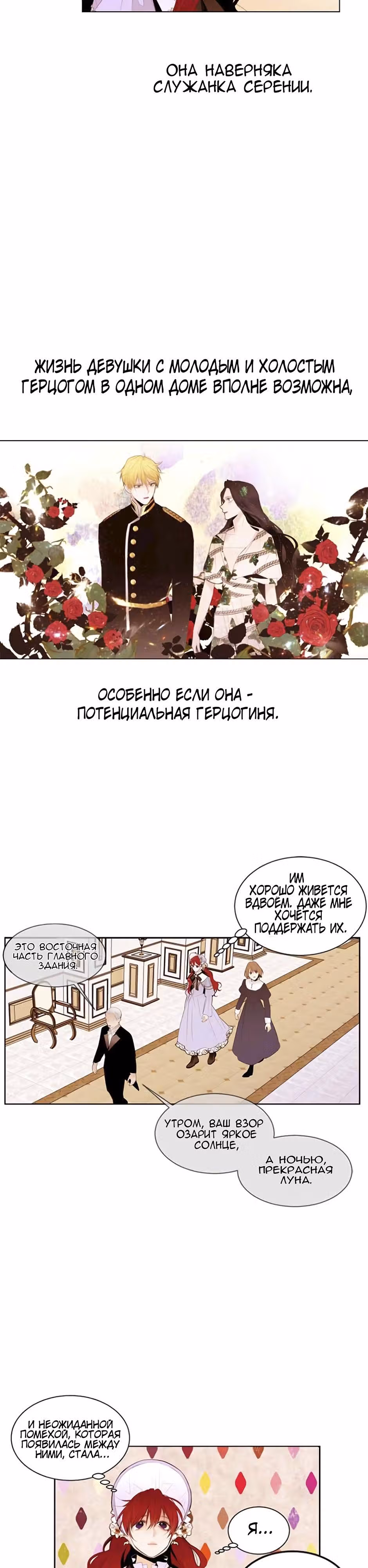 Непримечательные обстоятельства перерождения — Том 1 · Глава 4, страница 11