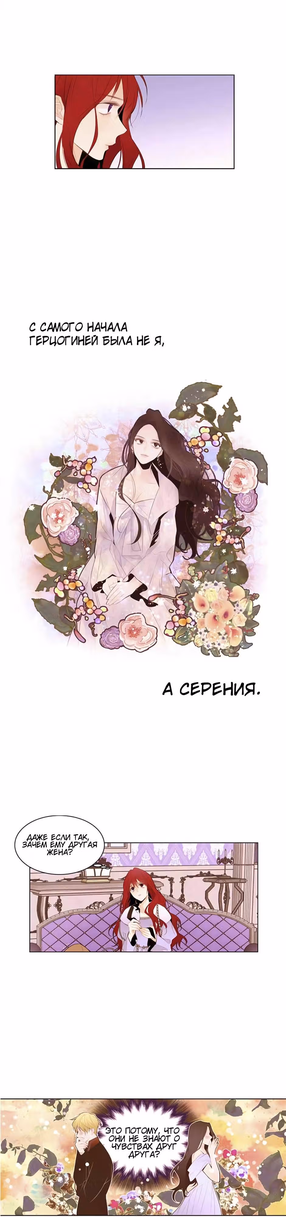 Непримечательные обстоятельства перерождения — Том 1 · Глава 4, страница 16