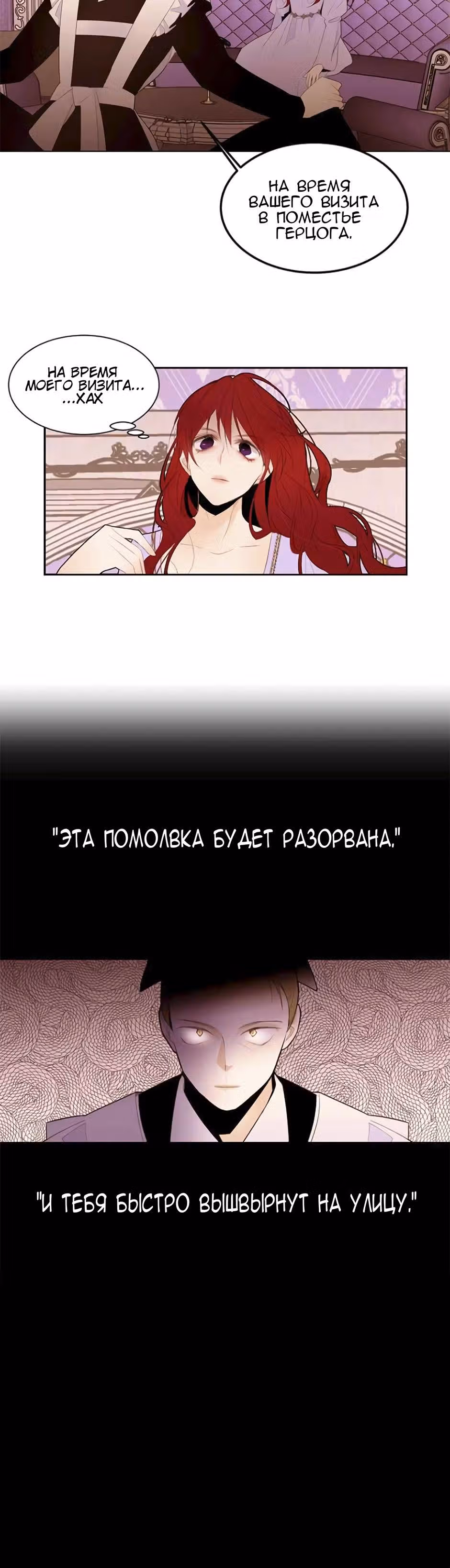 Непримечательные обстоятельства перерождения — Том 1 · Глава 4, страница 18