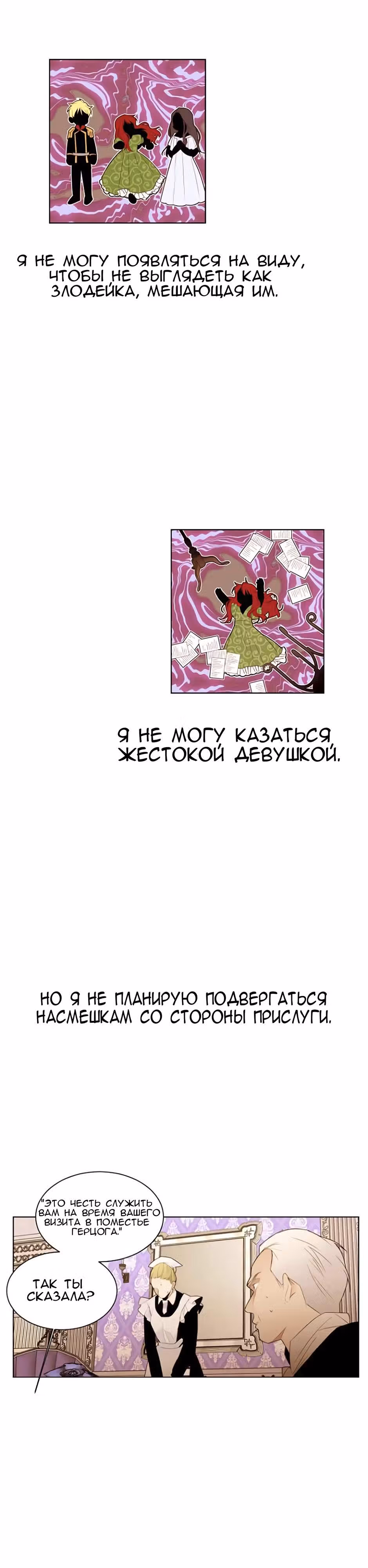Непримечательные обстоятельства перерождения — Том 1 · Глава 4, страница 25
