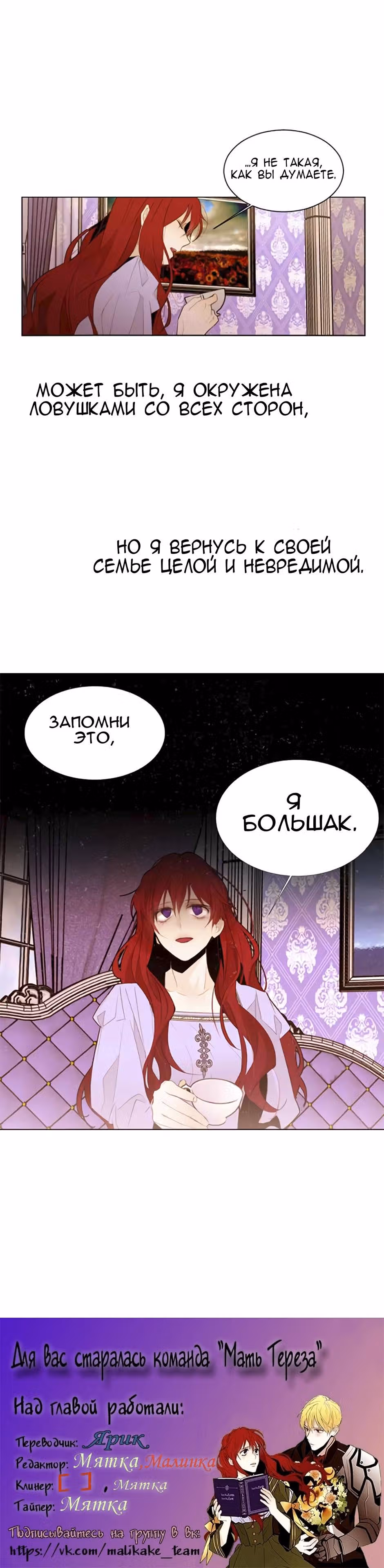Непримечательные обстоятельства перерождения — Том 1 · Глава 4, страница 26