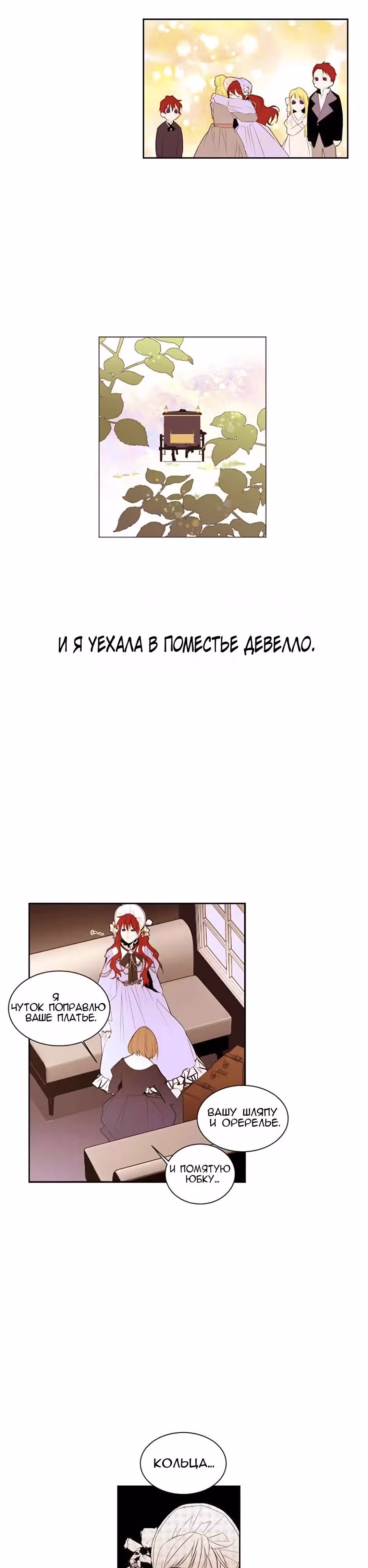 Непримечательные обстоятельства перерождения — Том 1 · Глава 4, страница 5