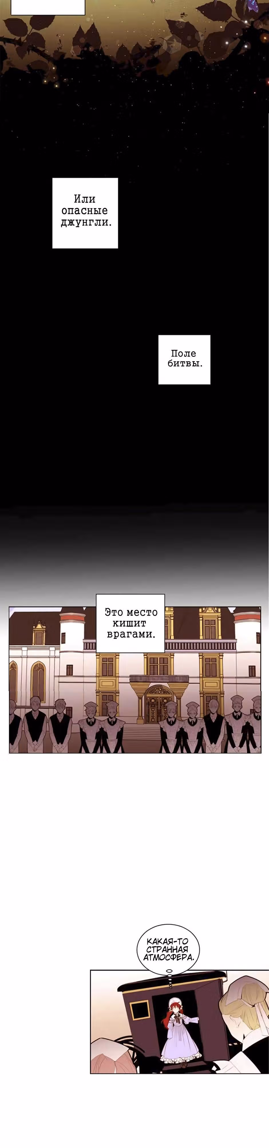 Непримечательные обстоятельства перерождения — Том 1 · Глава 4, страница 8