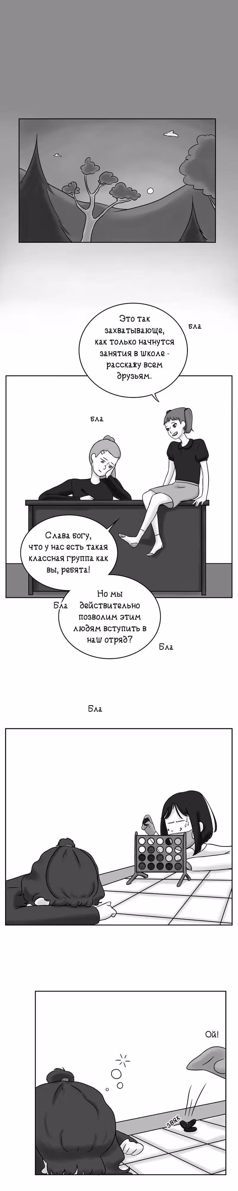 Снаружи — Том 1 · Глава 69, страница 1