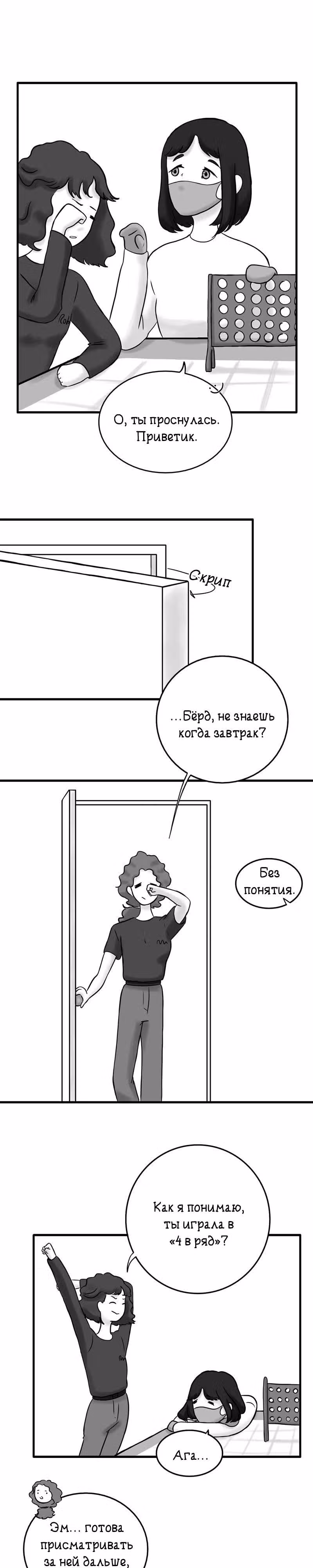 Снаружи — Том 1 · Глава 70, страница 1