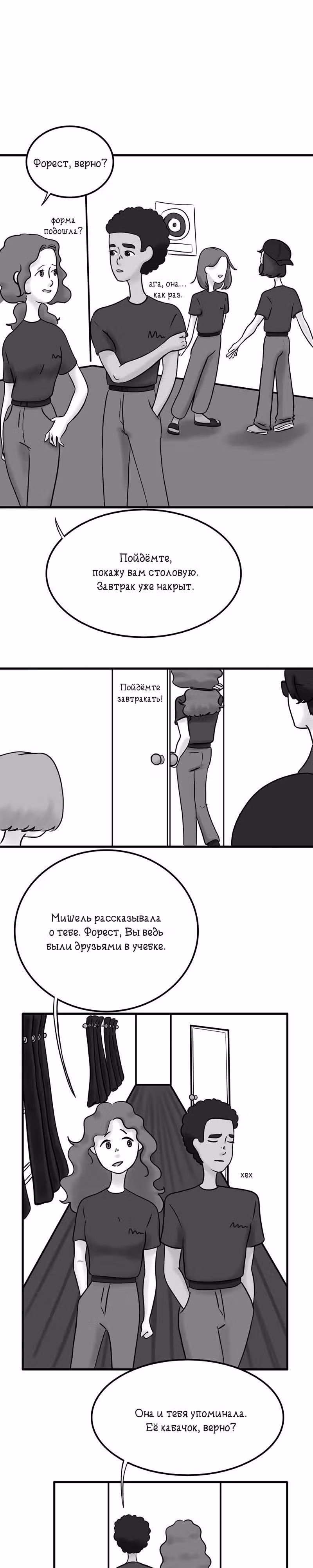 Снаружи — Том 1 · Глава 71, страница 1