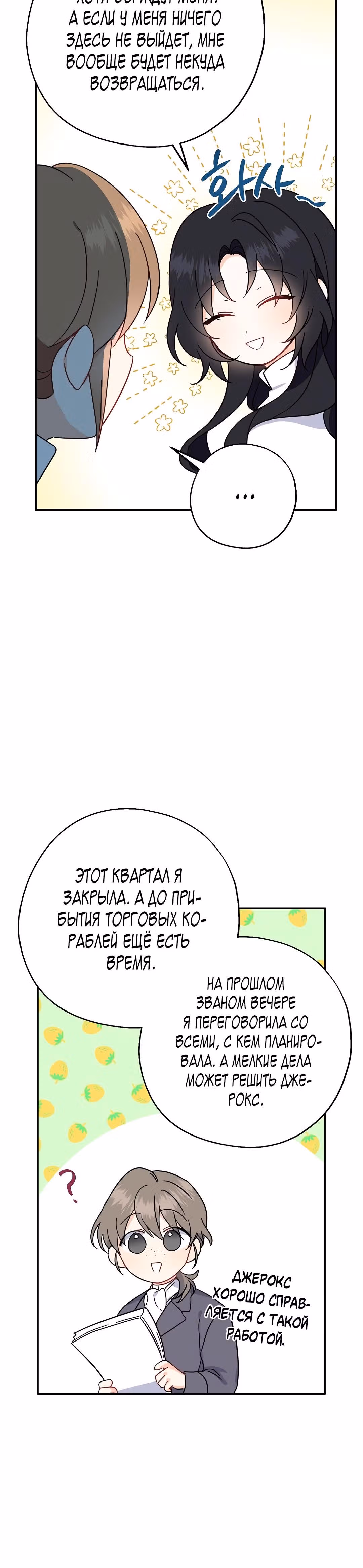 Я стала богатой аристократкой — Том 1 · Глава 14, страница 5