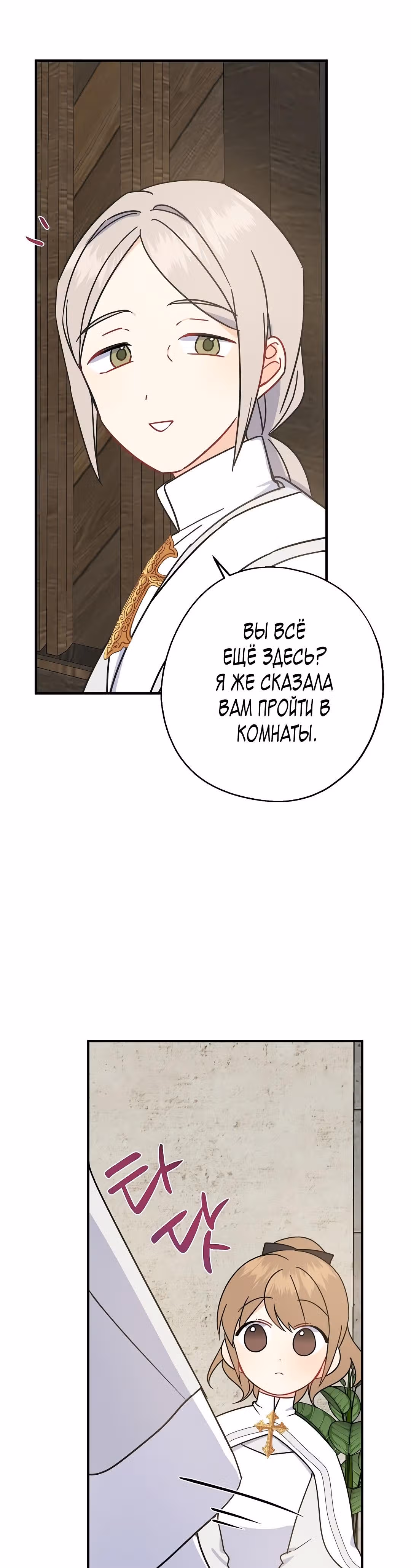Я стала богатой аристократкой — Том 1 · Глава 14, страница 8