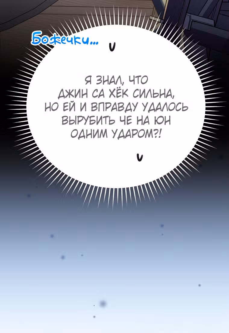 Незначительный персонаж собственной истории — Том 3 · Глава 129, страница 77