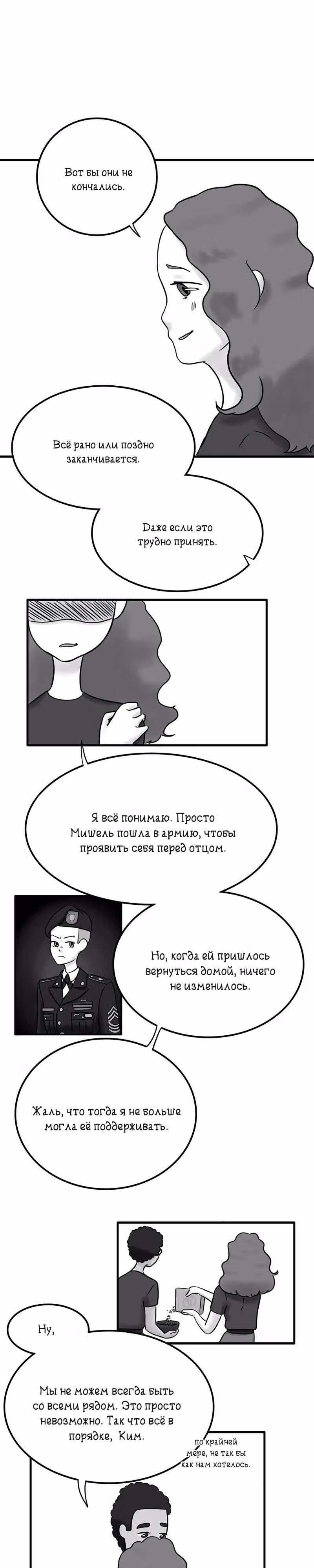 Снаружи — Том 1 · Глава 72, страница 1