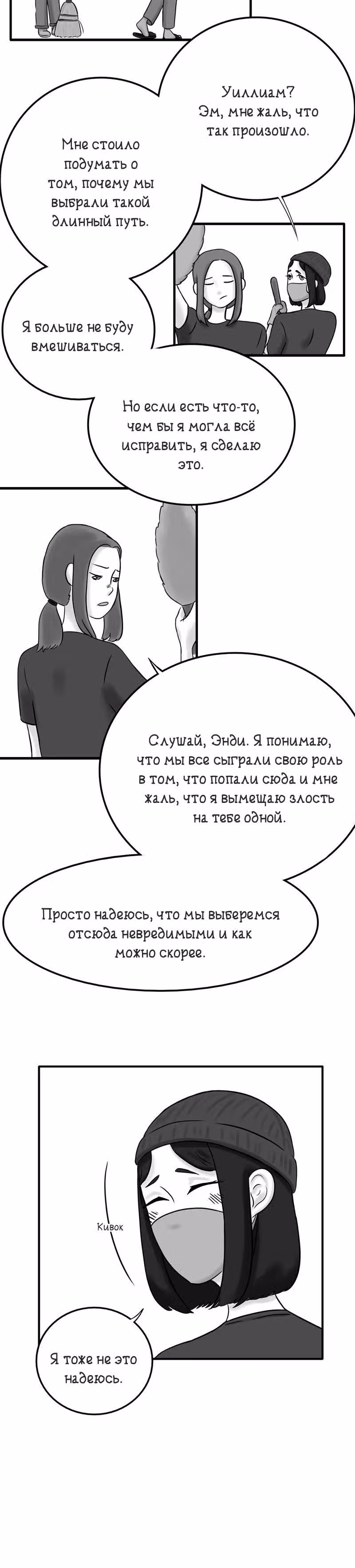 Снаружи — Том 1 · Глава 75, страница 2