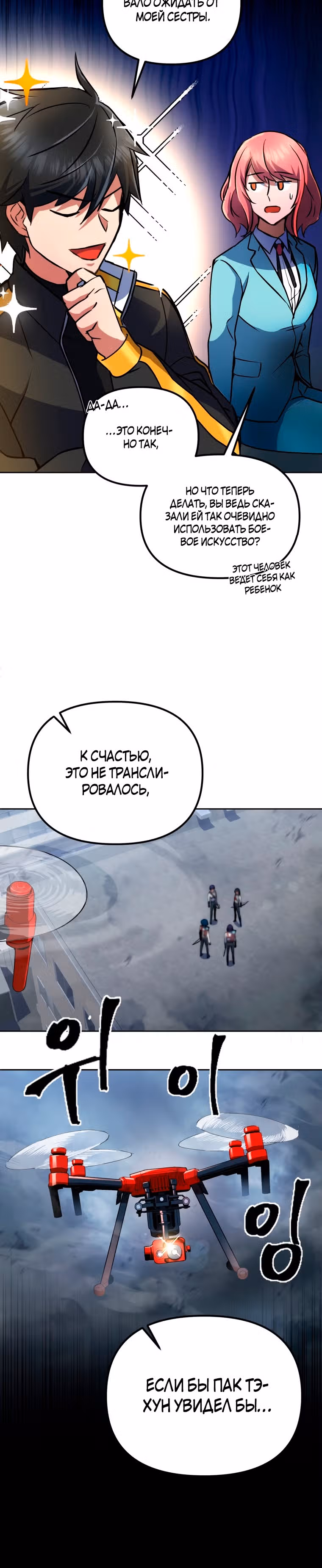 Поднятие уровня начиная с максимально возможного — Том 1 · Глава 16, страница 31