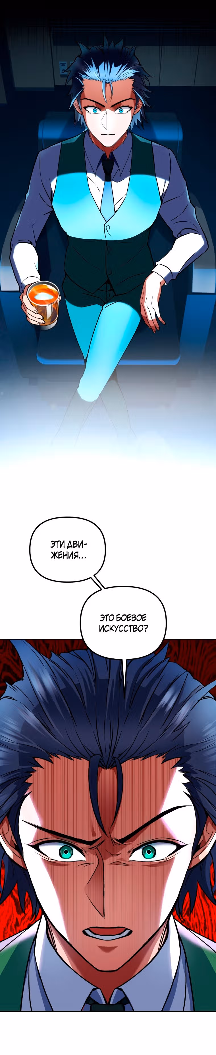 Поднятие уровня начиная с максимально возможного — Том 1 · Глава 16, страница 32