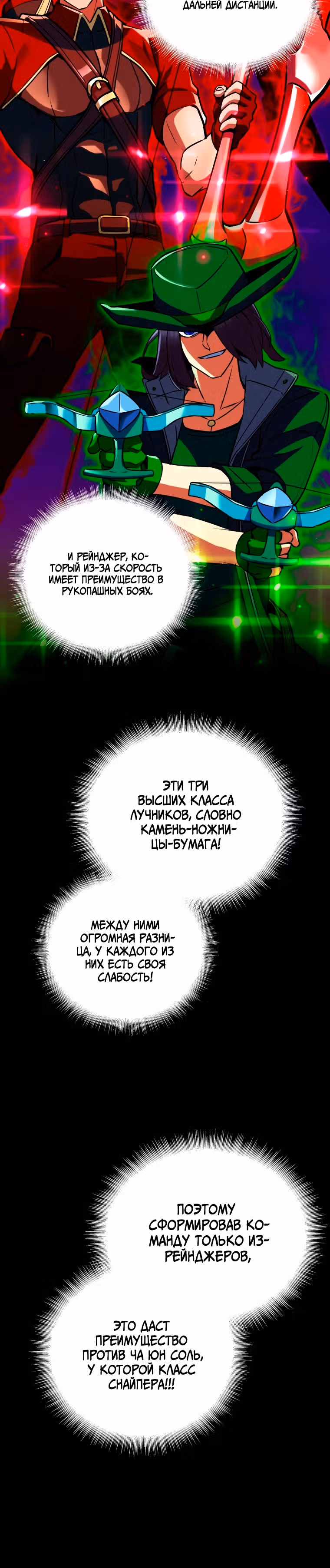 Поднятие уровня начиная с максимально возможного — Том 1 · Глава 16, страница 6