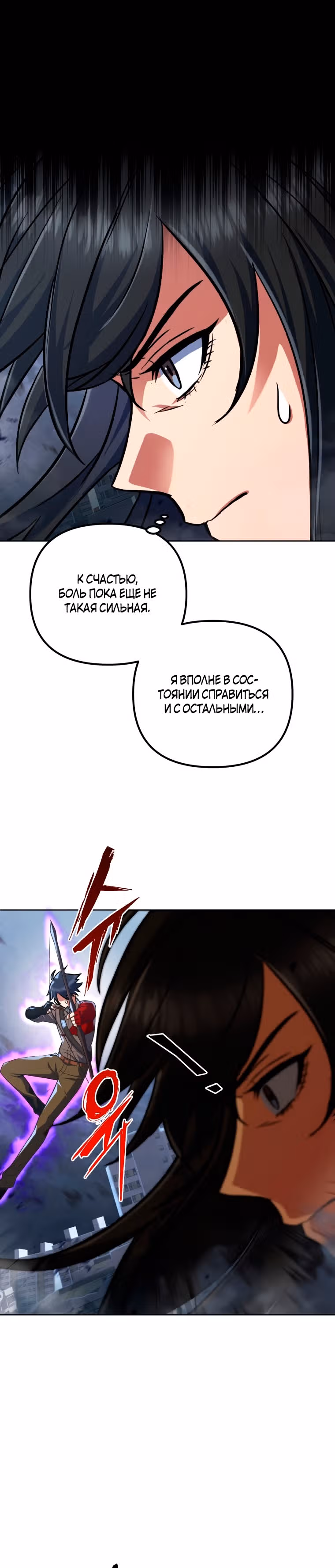 Поднятие уровня начиная с максимально возможного — Том 1 · Глава 16, страница 7