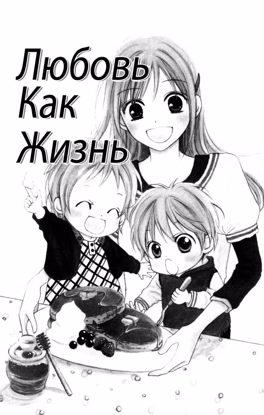 Любовь как жизнь — Том 2 · Глава 5, страница 4