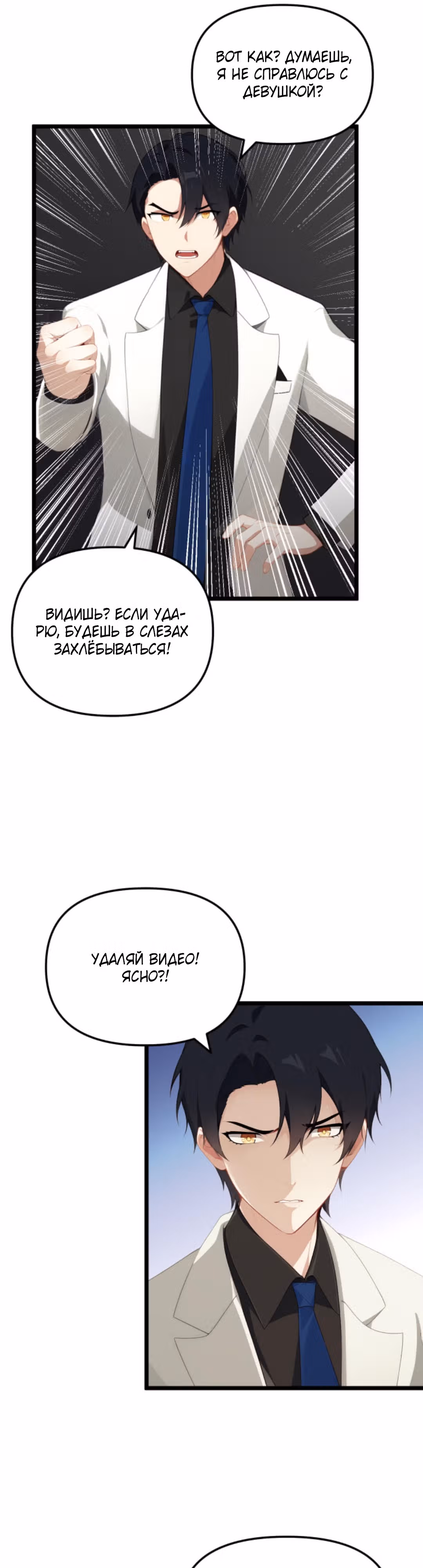 Гарем злодея — Том 1 · Глава 16, страница 11