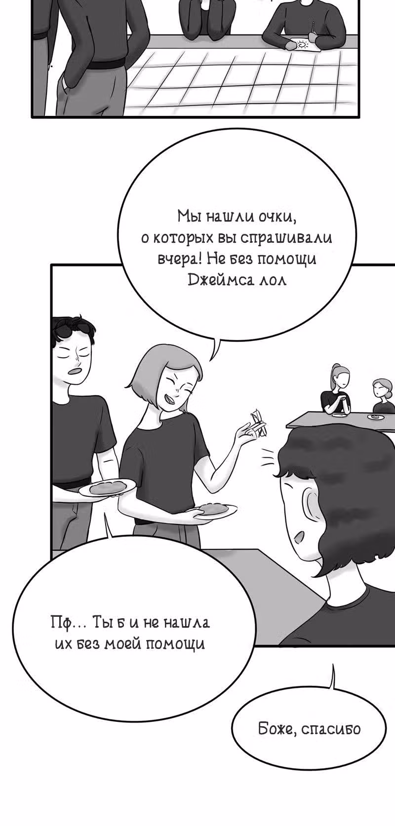 Снаружи — Том 1 · Глава 77, страница 2